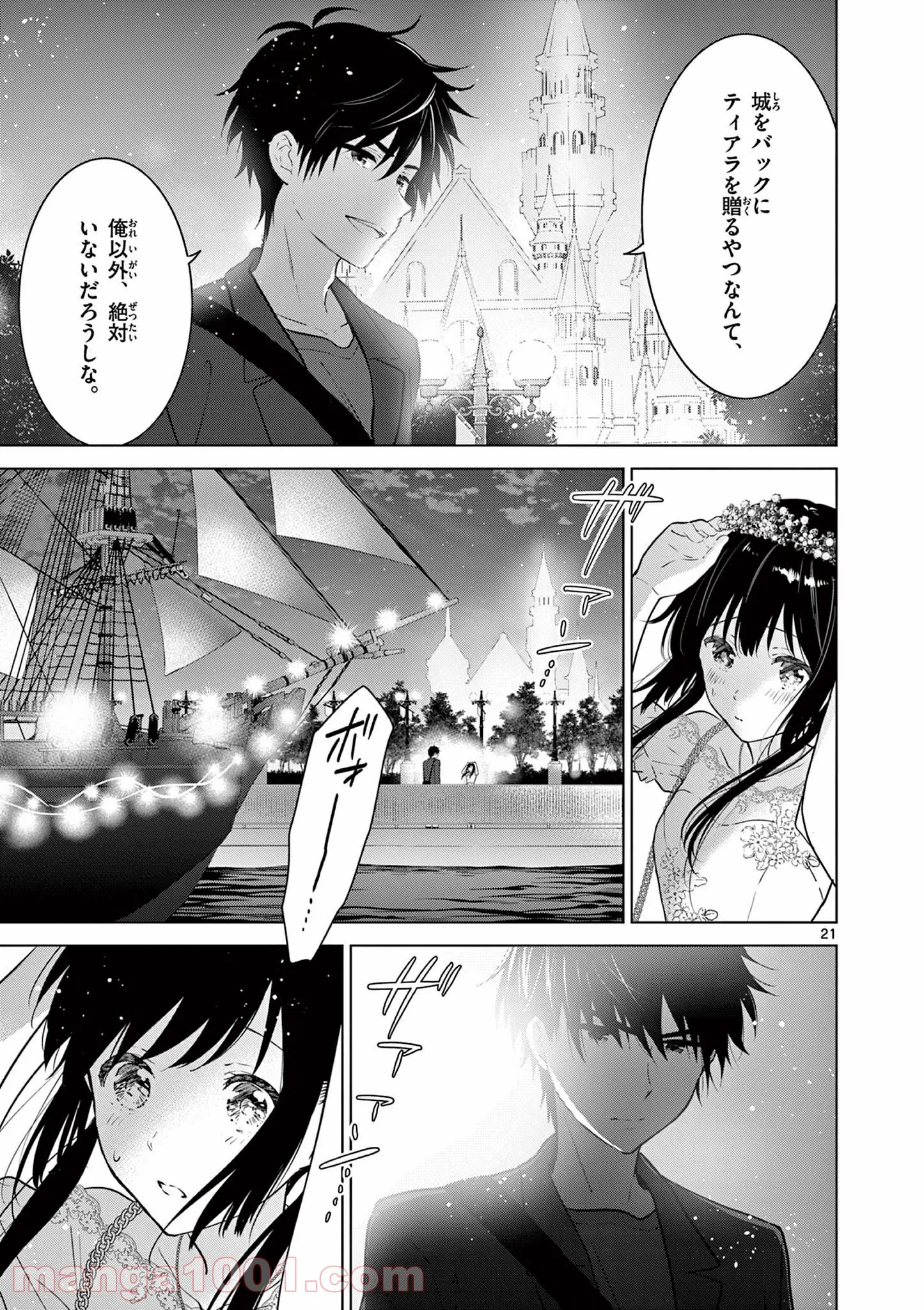 愛してるゲームを終わらせたい - 第6話 - Page 21