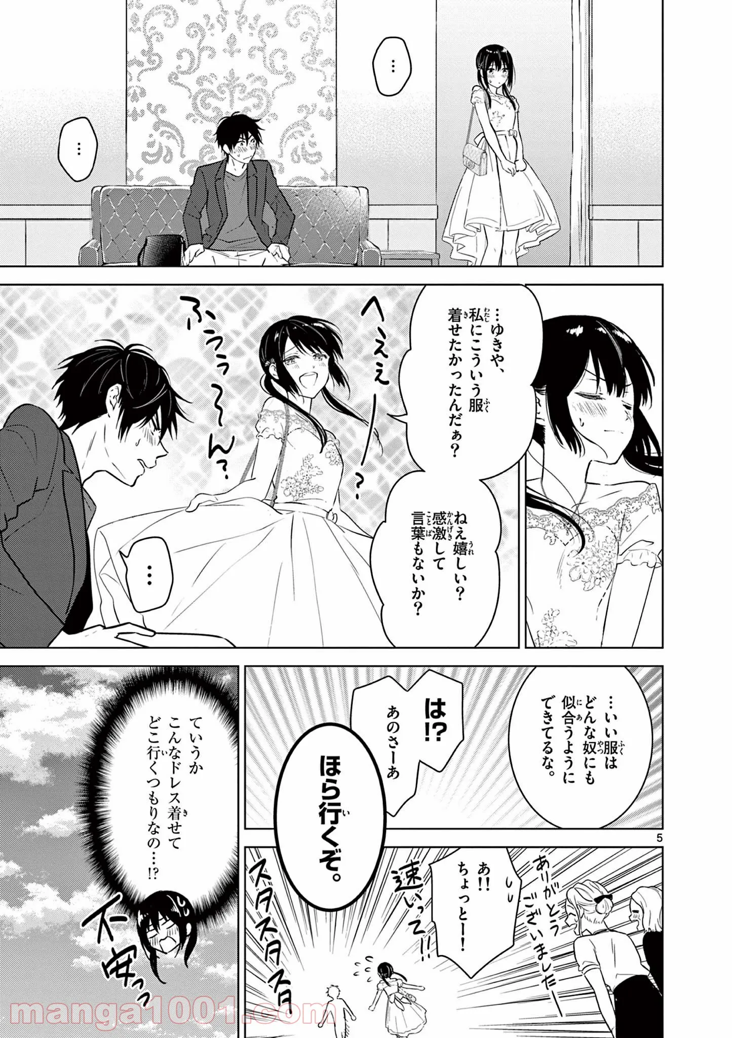 愛してるゲームを終わらせたい - 第6話 - Page 5