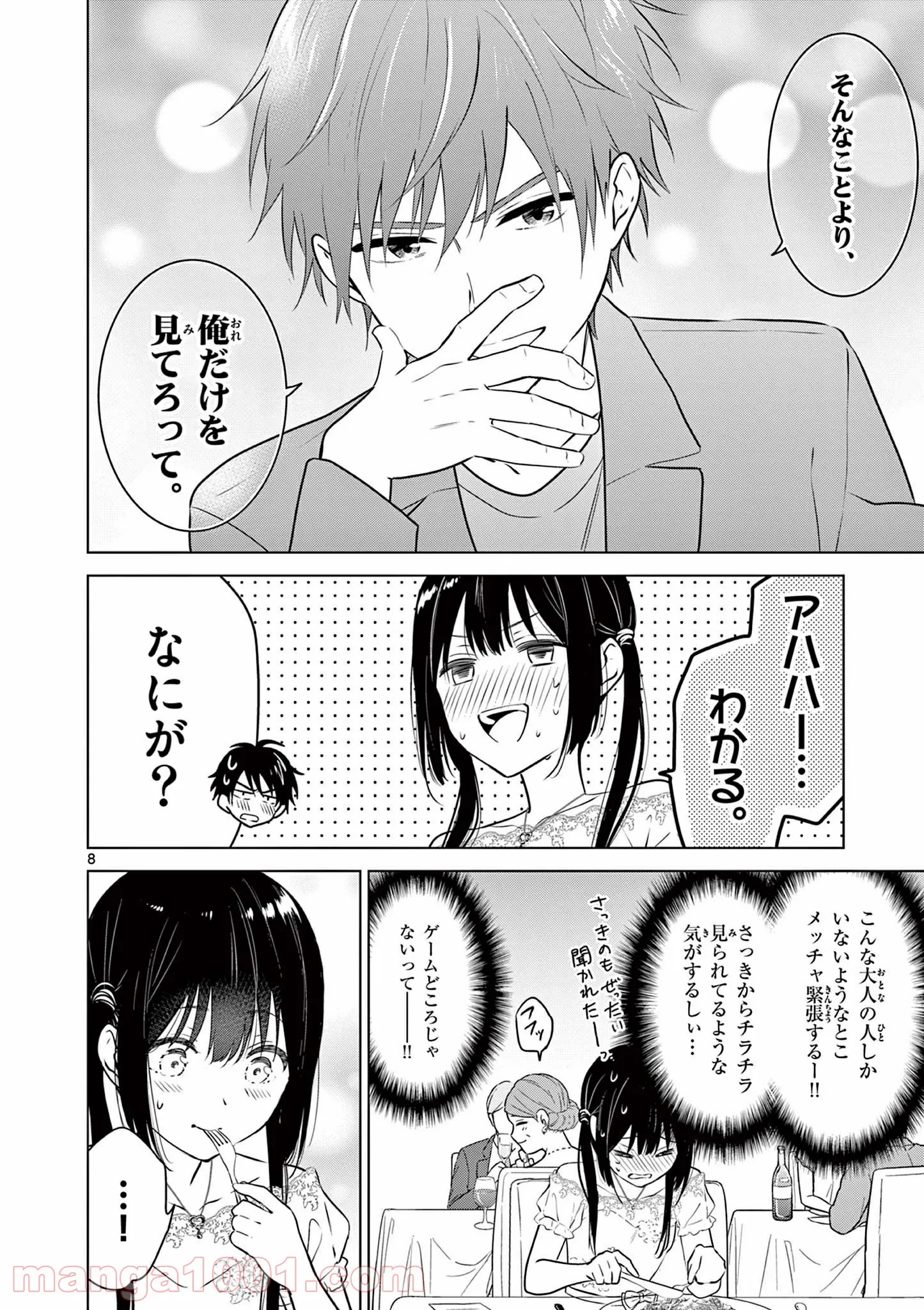 愛してるゲームを終わらせたい - 第6話 - Page 8