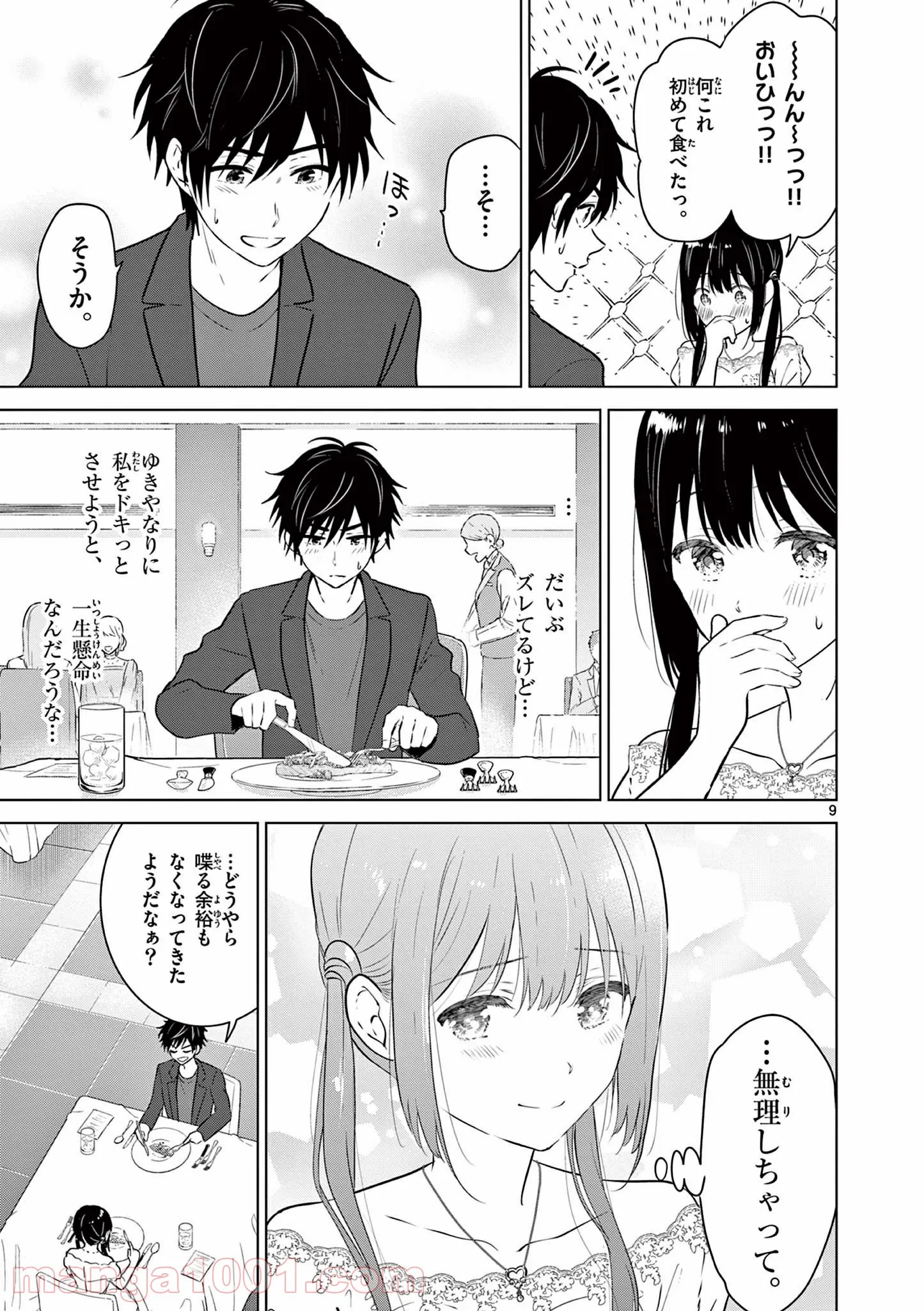 愛してるゲームを終わらせたい - 第6話 - Page 9