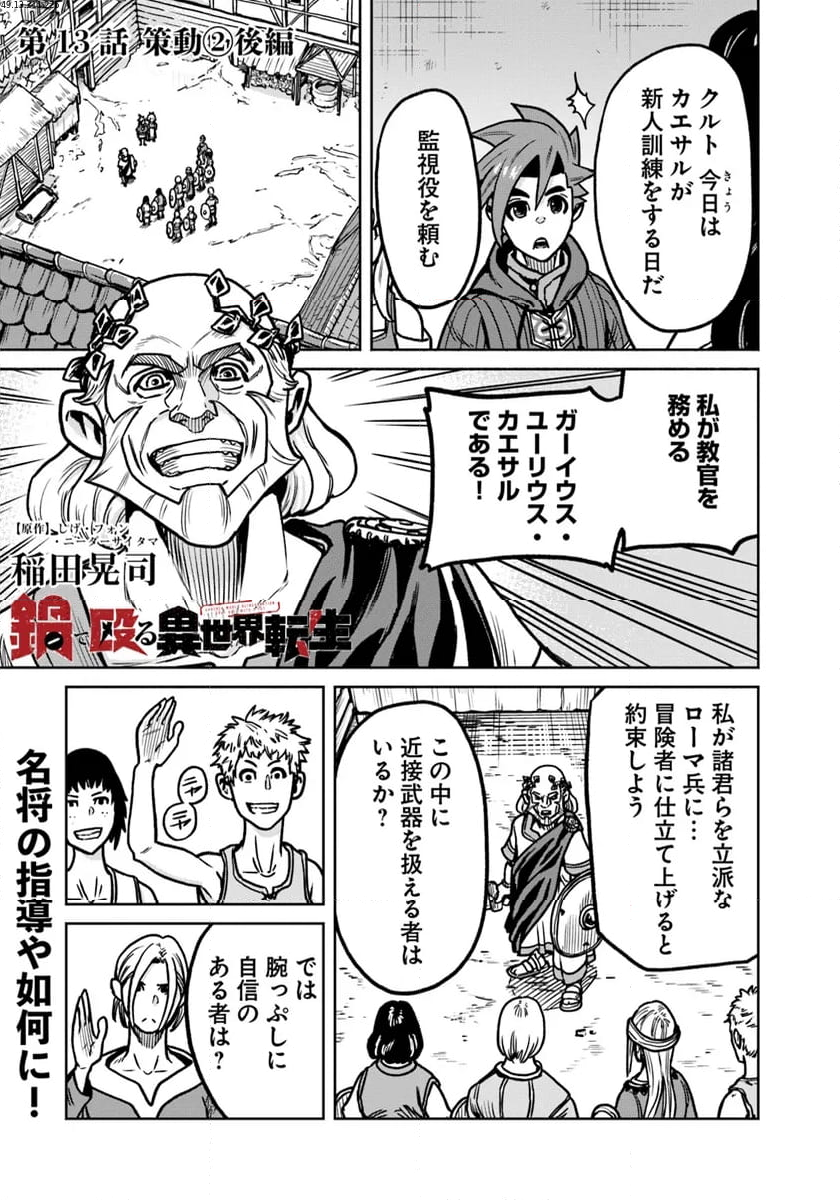 鍋で殴る異世界転生 第13.2話 - Trang 1