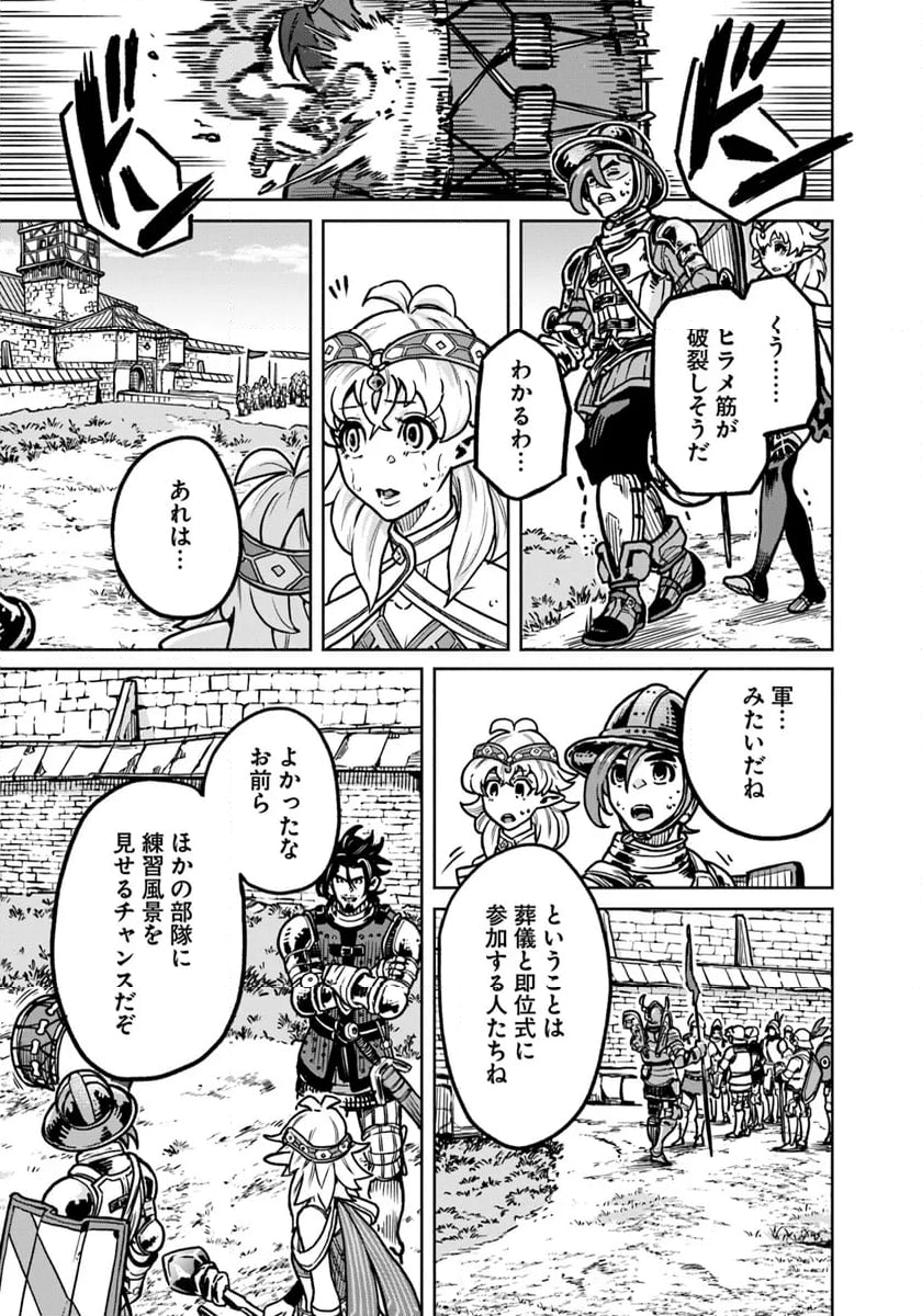 鍋で殴る異世界転生 第13.2話 - Trang 11