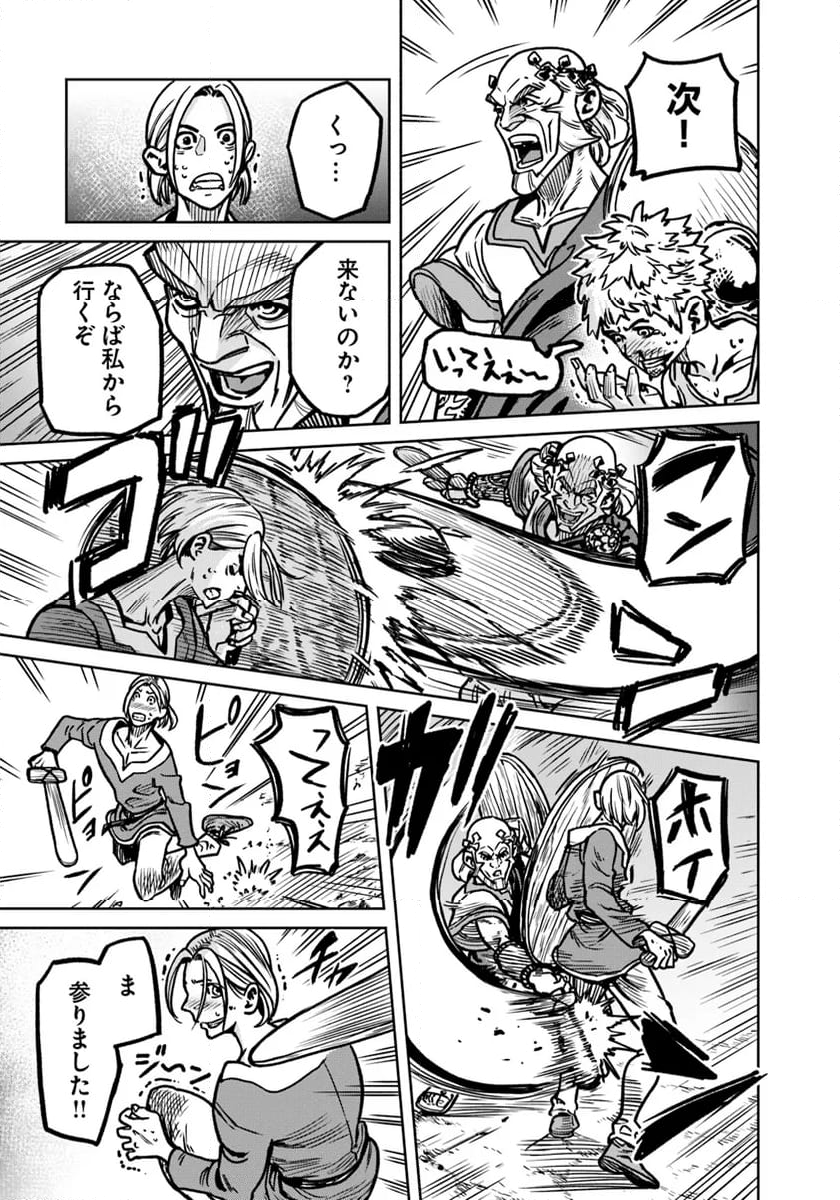 鍋で殴る異世界転生 第13.2話 - Trang 3