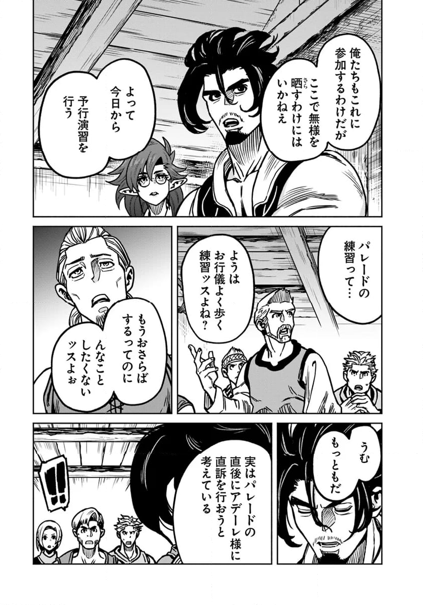 鍋で殴る異世界転生 第13.2話 - Trang 7