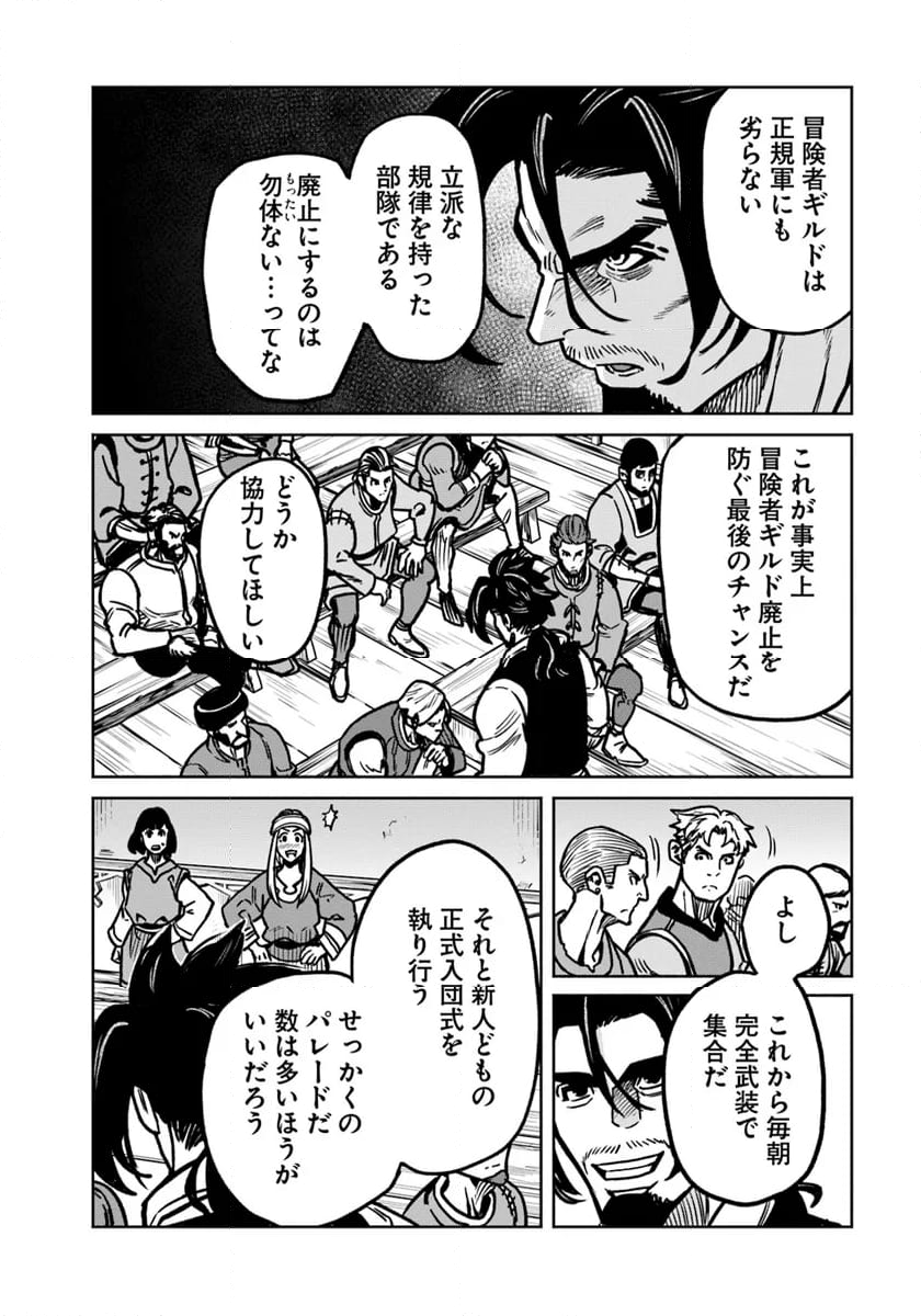 鍋で殴る異世界転生 第13.2話 - Trang 8