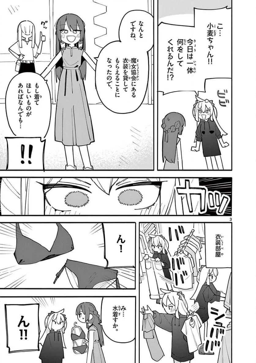 天才魔女の魔力枯れ - 第79話 - Page 3