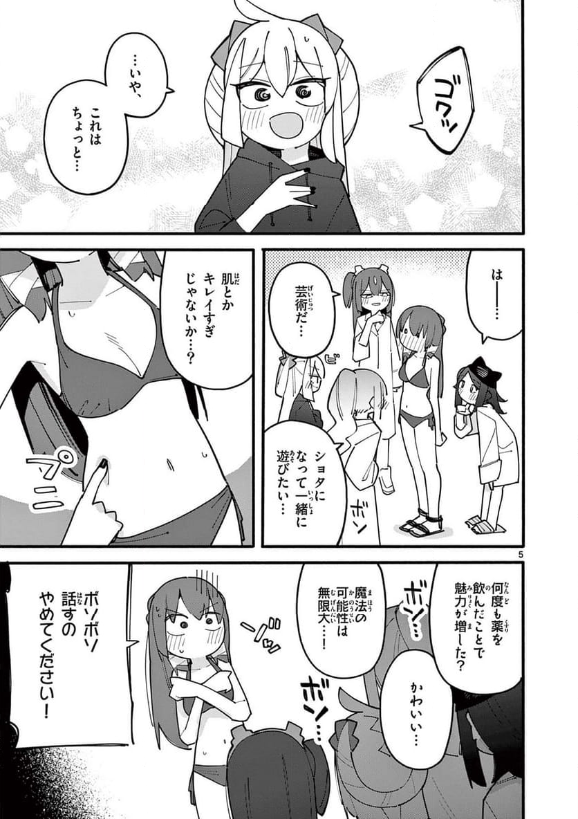 天才魔女の魔力枯れ - 第79話 - Page 5