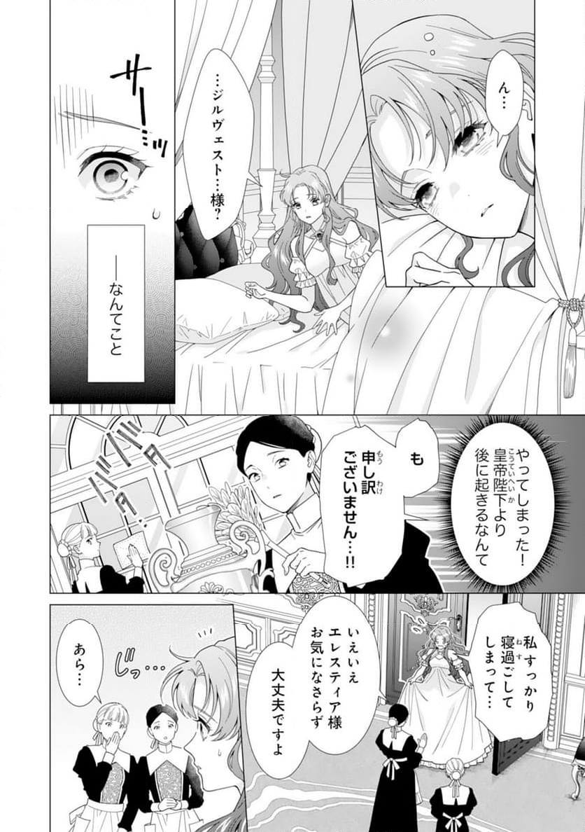 引きこもり令嬢は皇妃になんてなりたくない！ - 第4話 - Page 2