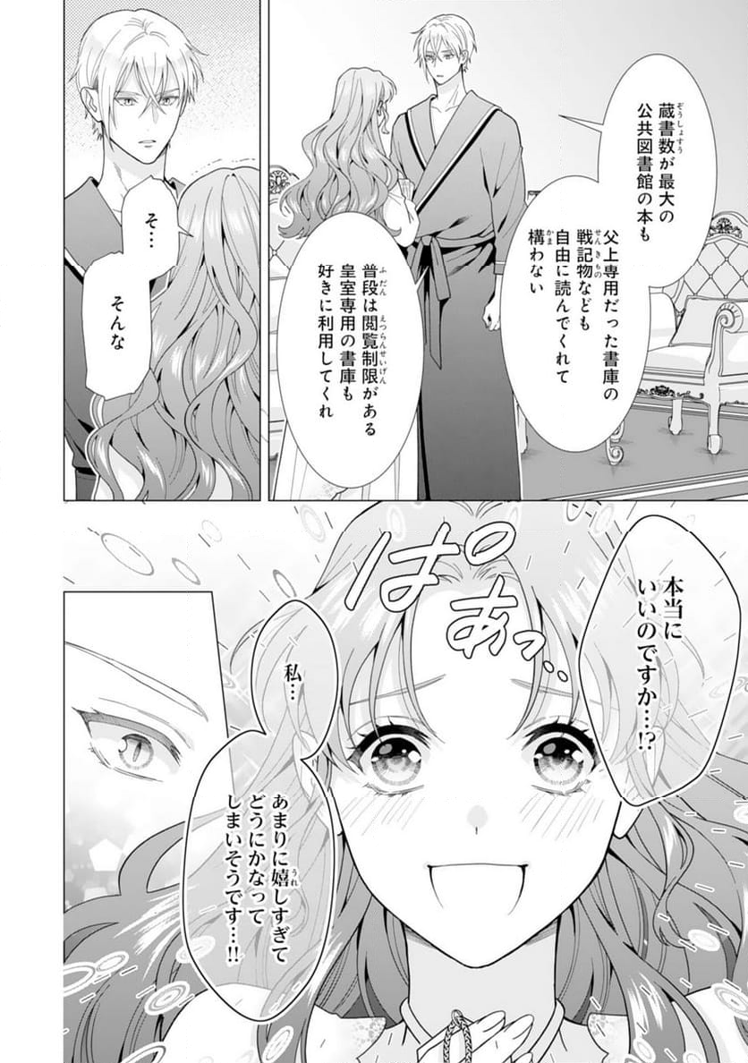 引きこもり令嬢は皇妃になんてなりたくない！ - 第4話 - Page 14