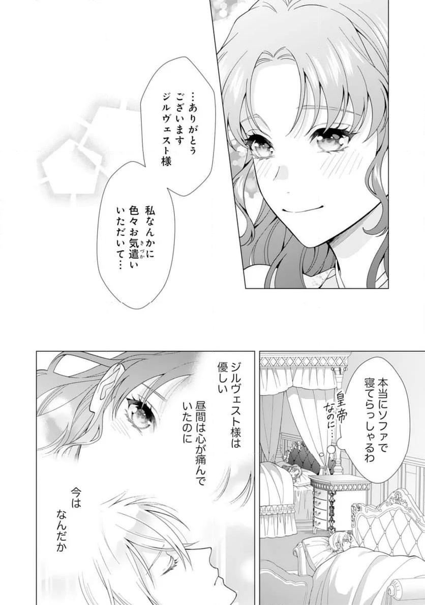 引きこもり令嬢は皇妃になんてなりたくない！ - 第4話 - Page 16