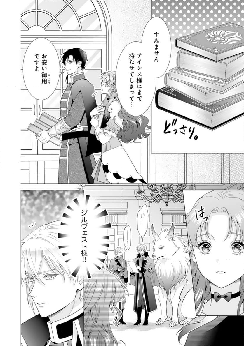 引きこもり令嬢は皇妃になんてなりたくない！ - 第4話 - Page 18