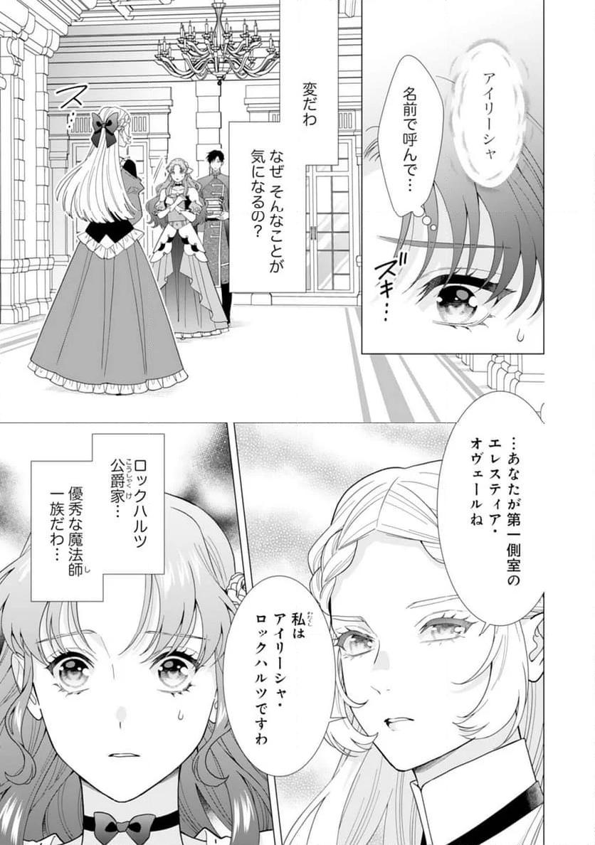 引きこもり令嬢は皇妃になんてなりたくない！ - 第4話 - Page 23