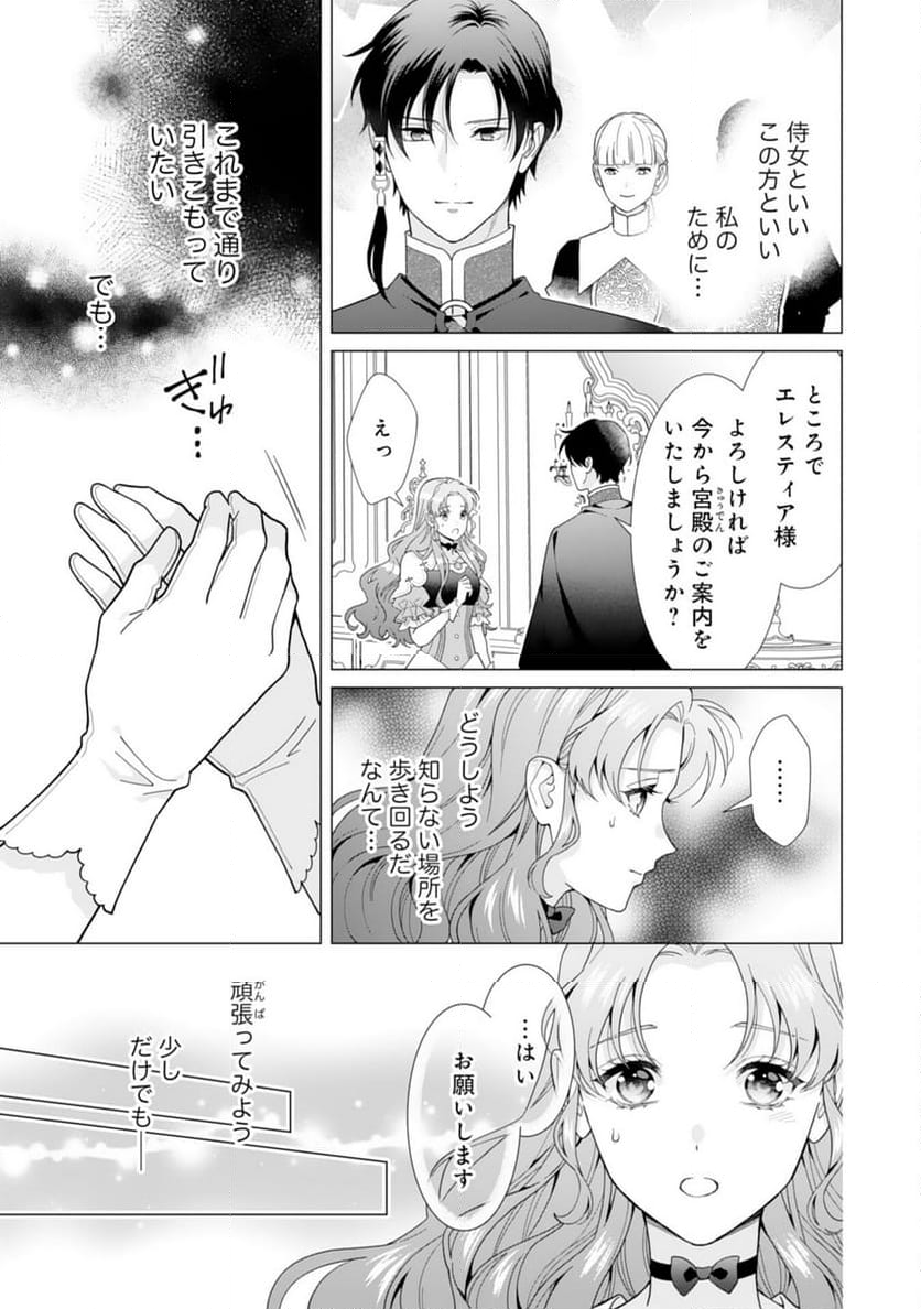 引きこもり令嬢は皇妃になんてなりたくない！ - 第4話 - Page 7