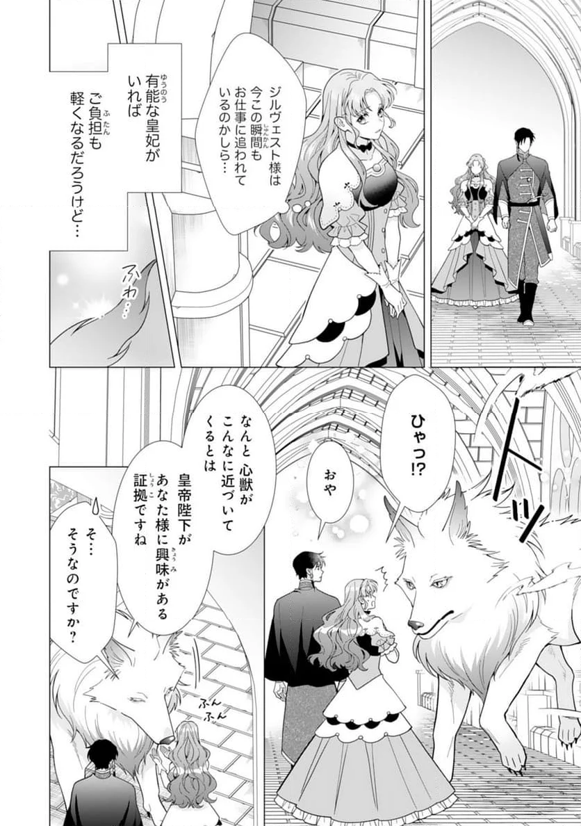 引きこもり令嬢は皇妃になんてなりたくない！ - 第4話 - Page 8