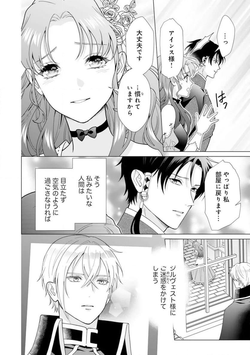 引きこもり令嬢は皇妃になんてなりたくない！ - 第4話 - Page 10