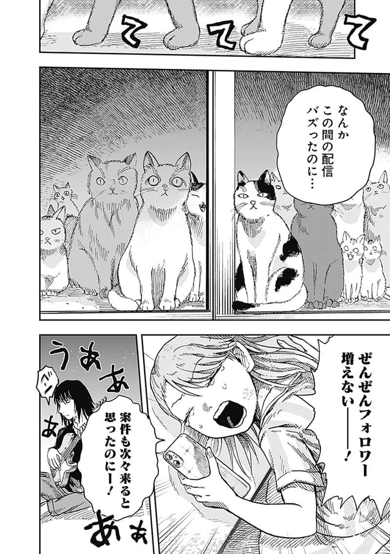 DOOOOM‐ドゥーム‐ 第16.2話 - Trang 12