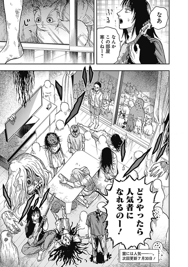 DOOOOM‐ドゥーム‐ 第16.2話 - Trang 13