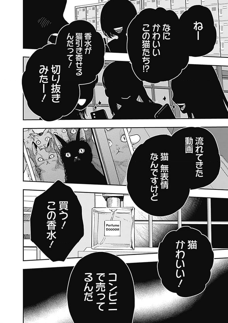 DOOOOM‐ドゥーム‐ 第16.2話 - Trang 6