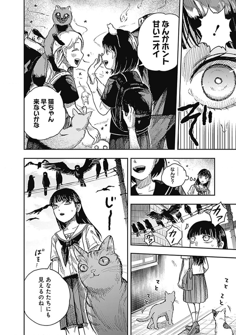 DOOOOM‐ドゥーム‐ 第16.2話 - Trang 8