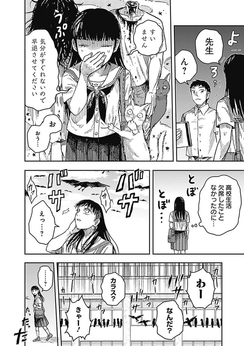 DOOOOM‐ドゥーム‐ 第16.2話 - Trang 10