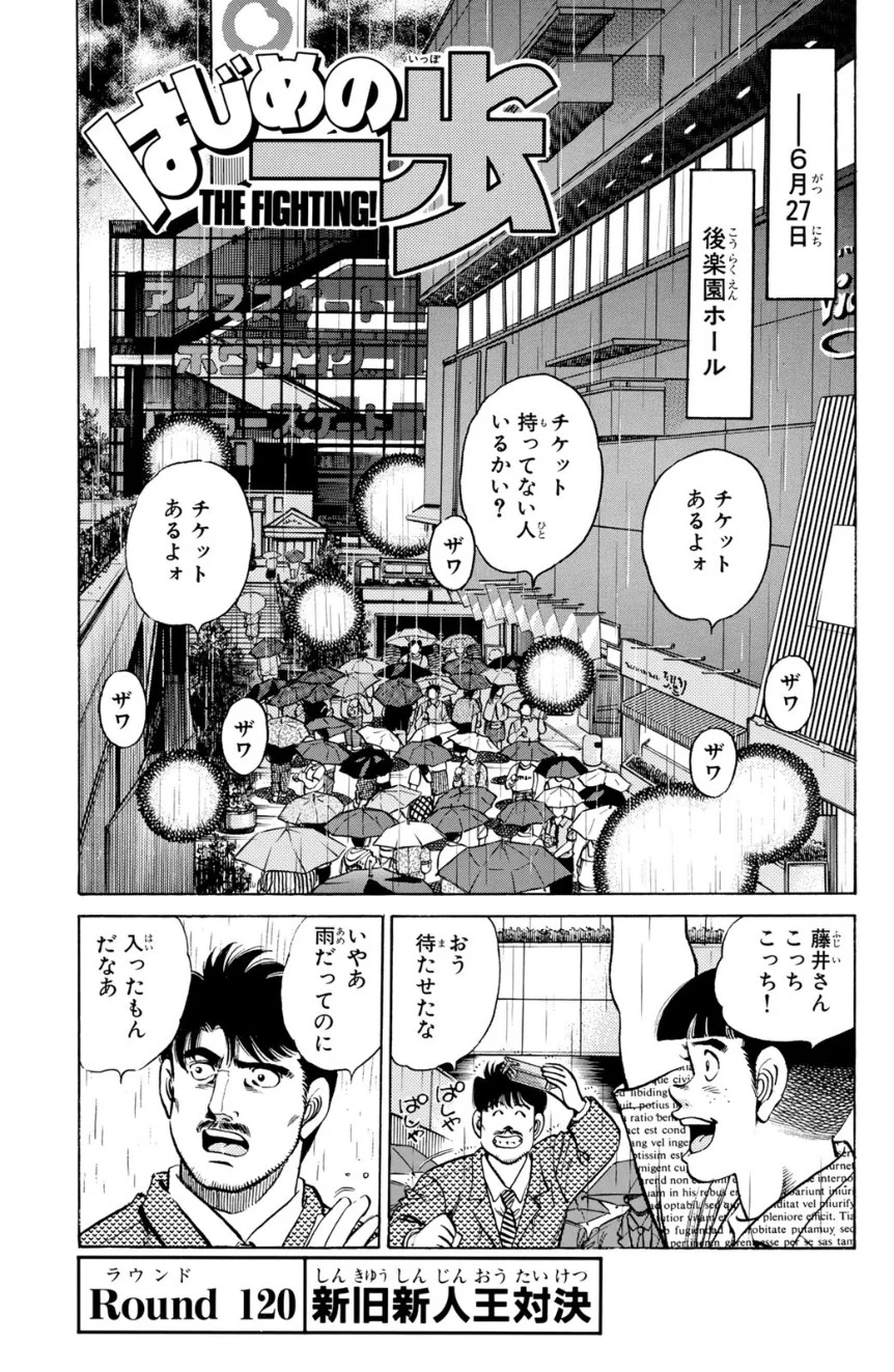 はじめの一歩 - 第14話 - Page 104