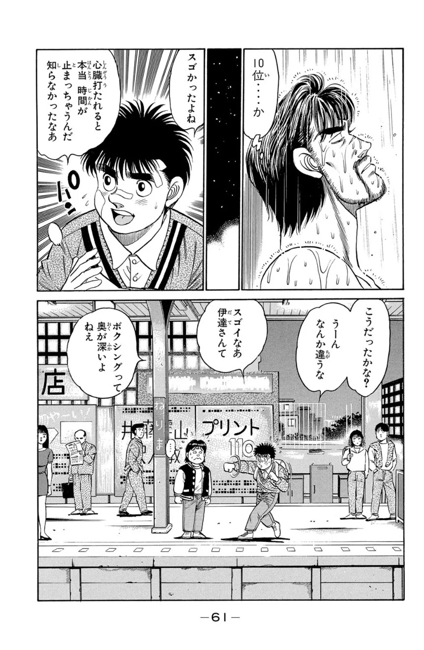 はじめの一歩 - 第14話 - Page 62