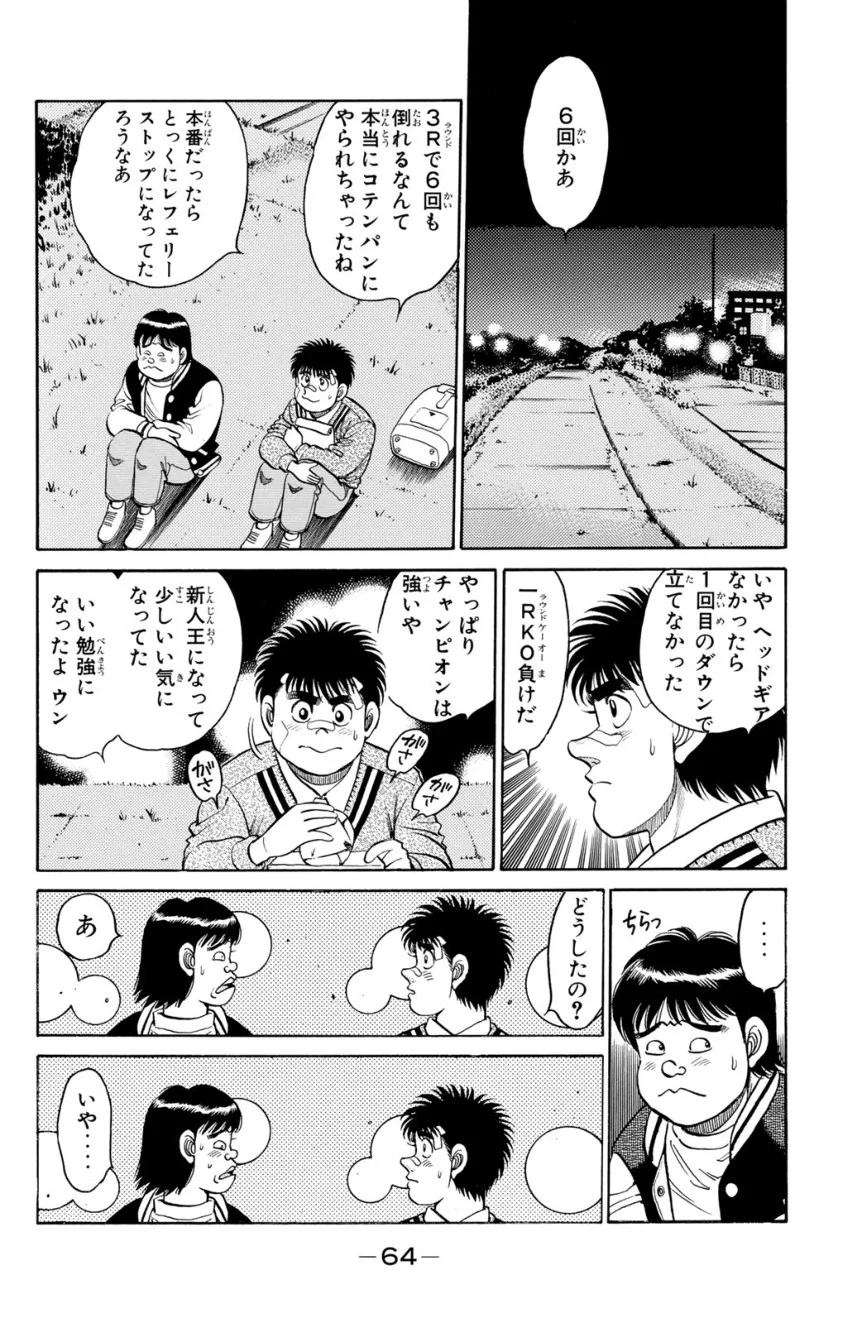 はじめの一歩 - 第14話 - Page 65