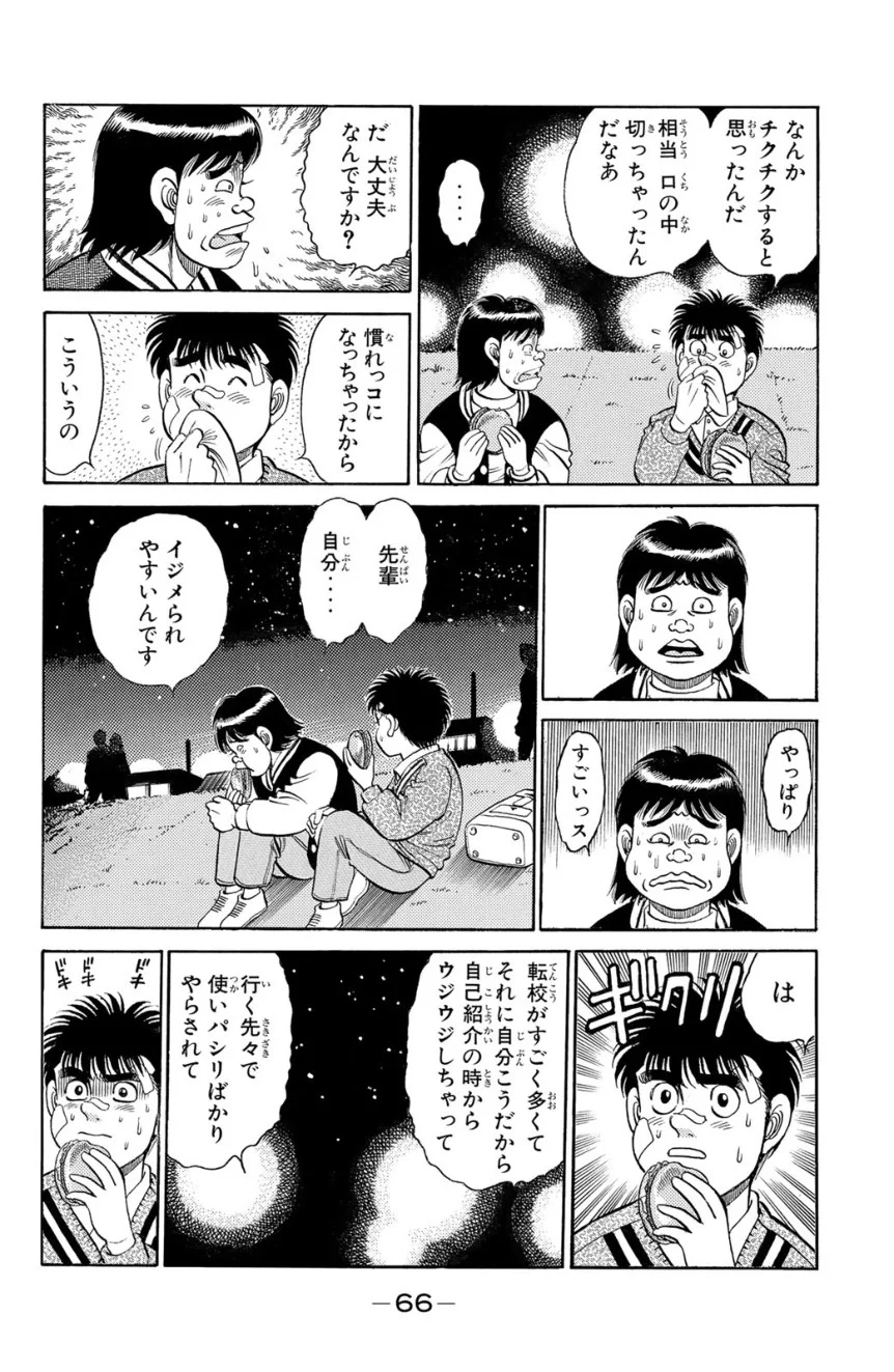 はじめの一歩 - 第14話 - Page 67