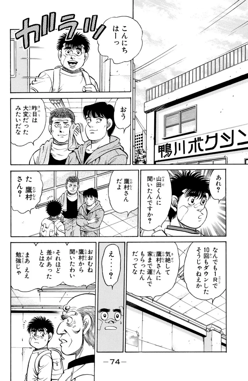 はじめの一歩 - 第14話 - Page 75