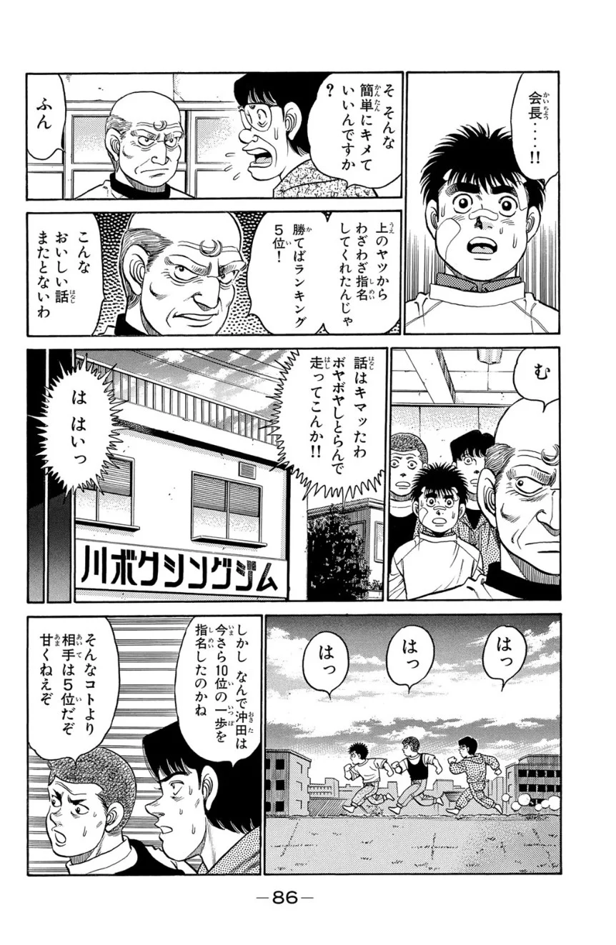 はじめの一歩 - 第14話 - Page 87