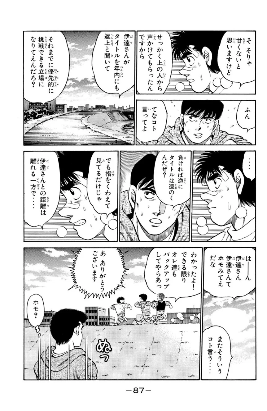 はじめの一歩 - 第14話 - Page 88