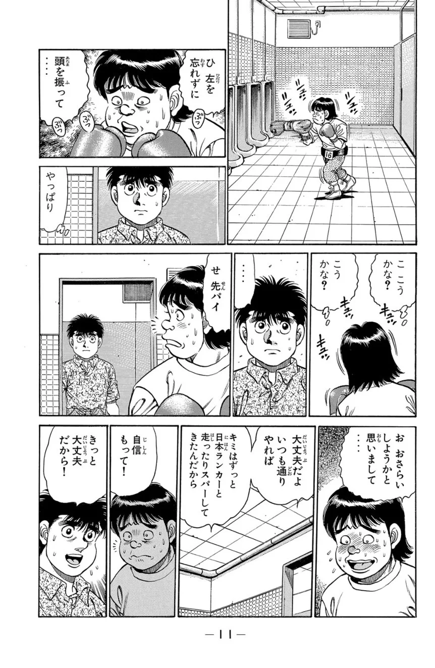 はじめの一歩 - 第16話 - Page 12