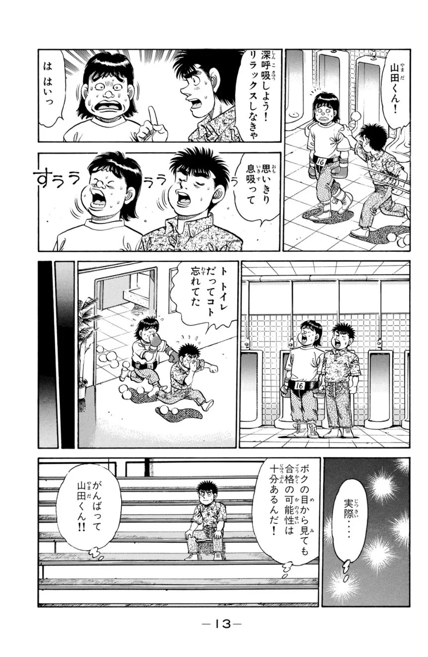 はじめの一歩 - 第16話 - Page 14