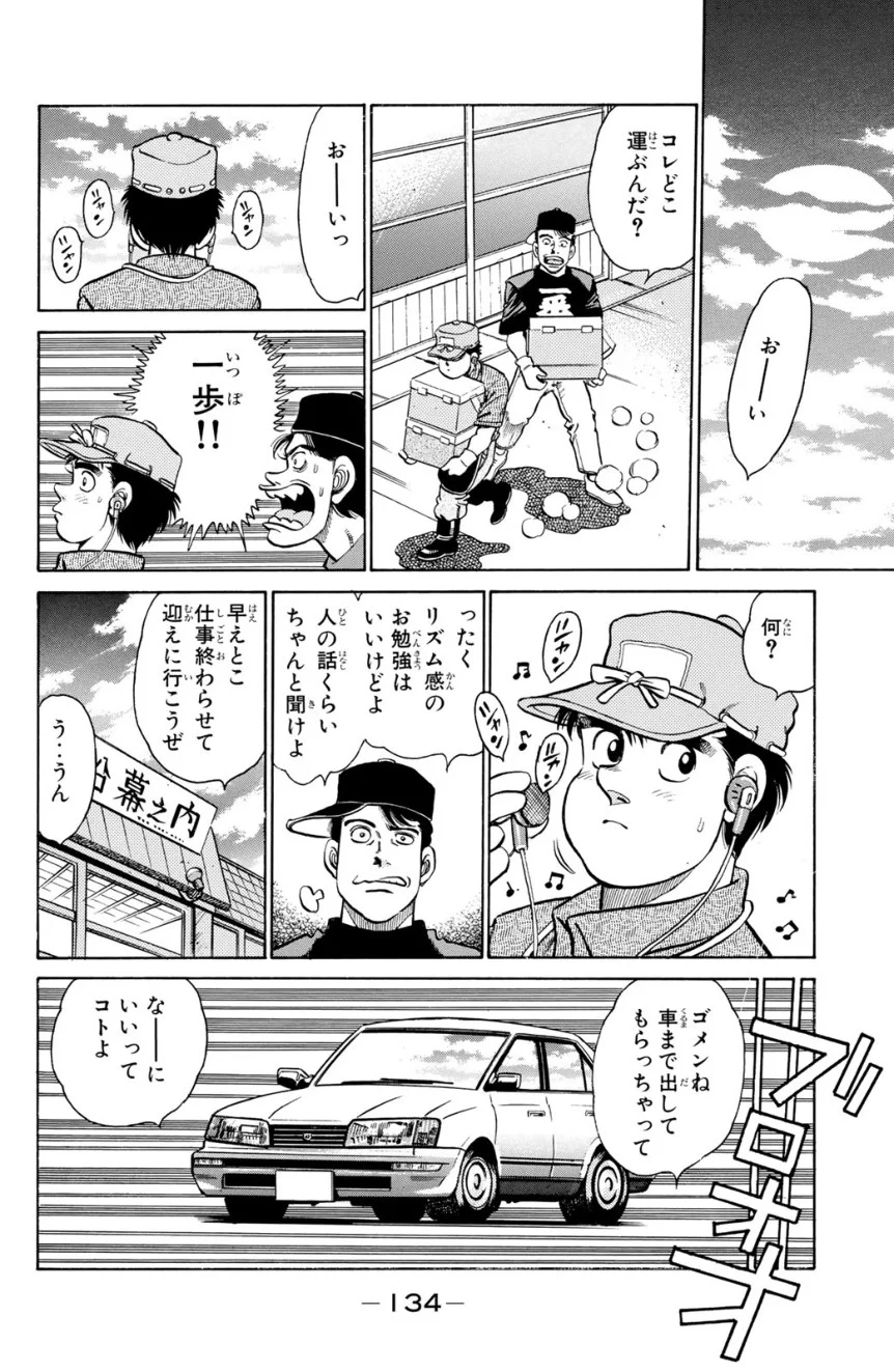 はじめの一歩 - 第16話 - Page 135