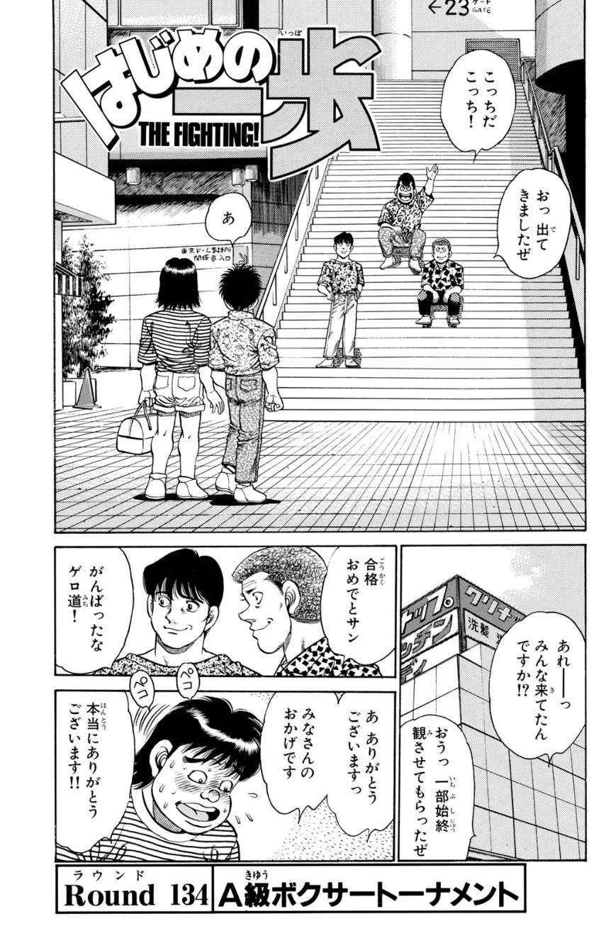 はじめの一歩 - 第16話 - Page 24