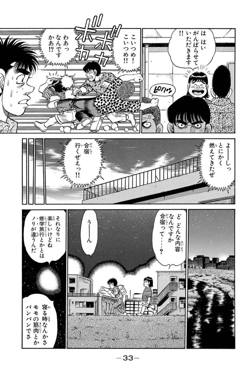 はじめの一歩 - 第16話 - Page 34