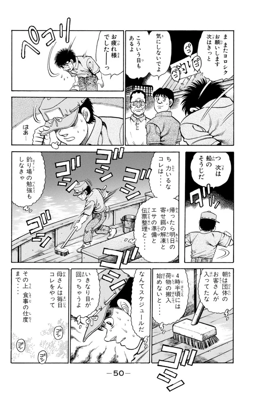 はじめの一歩 - 第16話 - Page 51