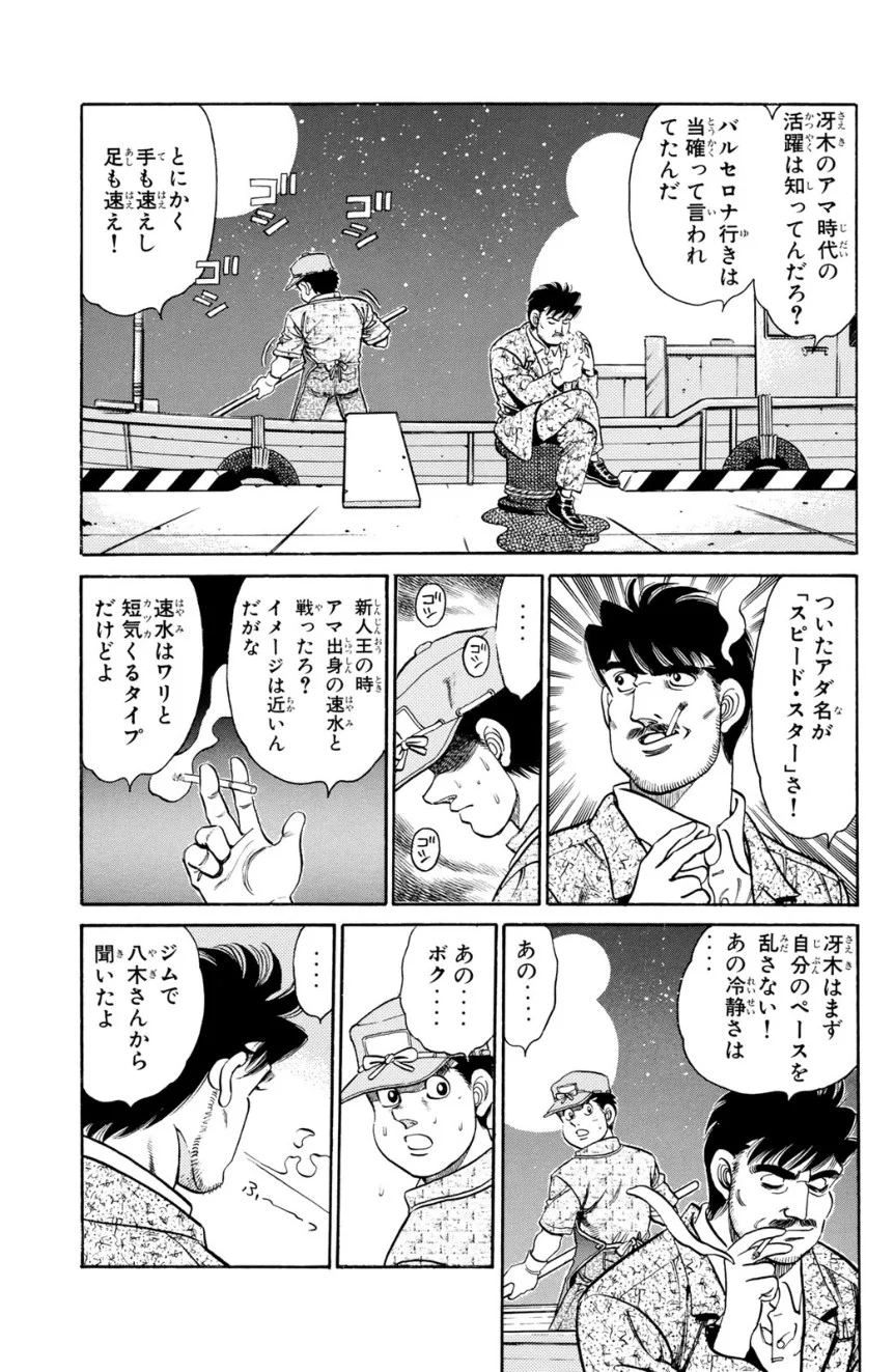 はじめの一歩 - 第16話 - Page 70