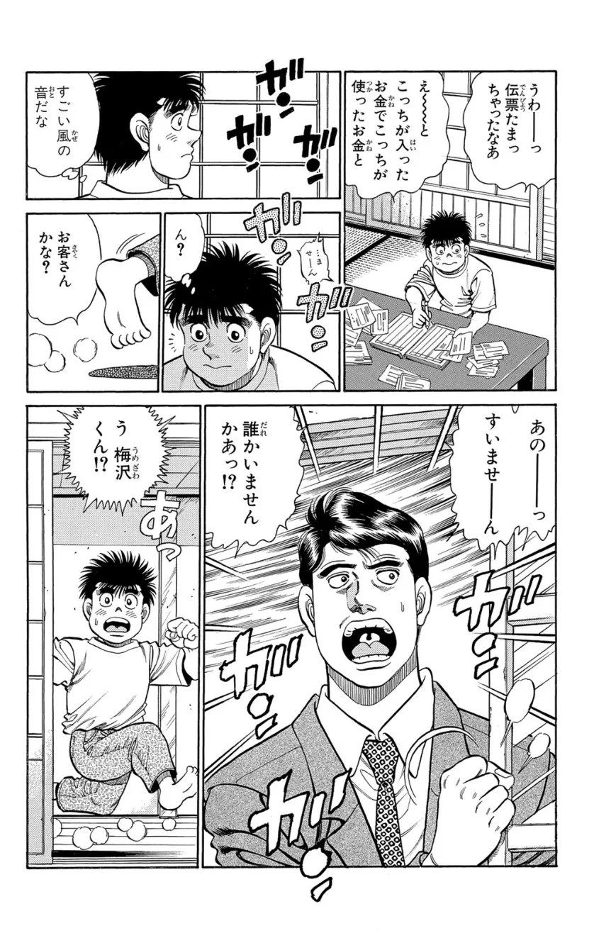 はじめの一歩 - 第16話 - Page 83