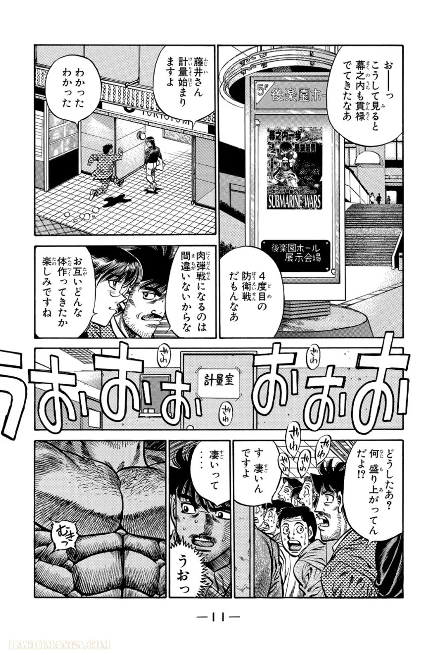 はじめの一歩 - 第48話 - Page 12