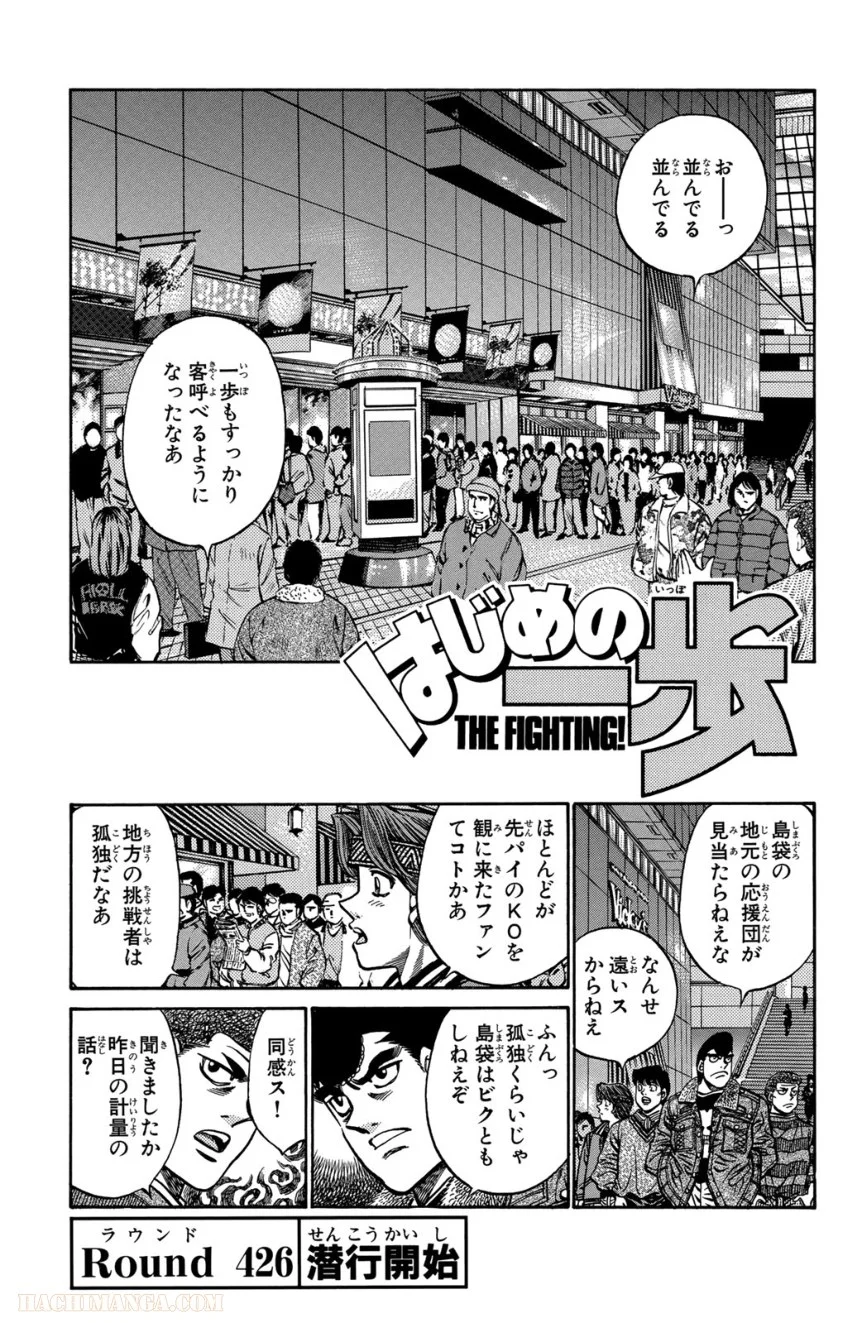 はじめの一歩 - 第48話 - Page 24