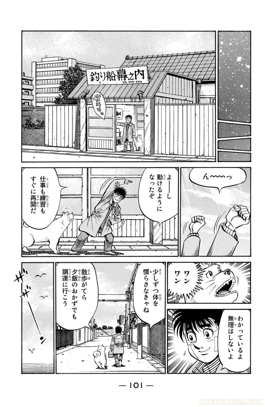 はじめの一歩 - 第83話 - Page 102