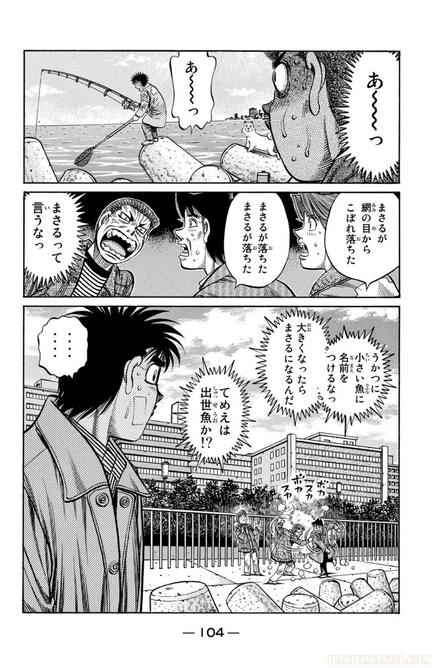 はじめの一歩 - 第83話 - Page 105