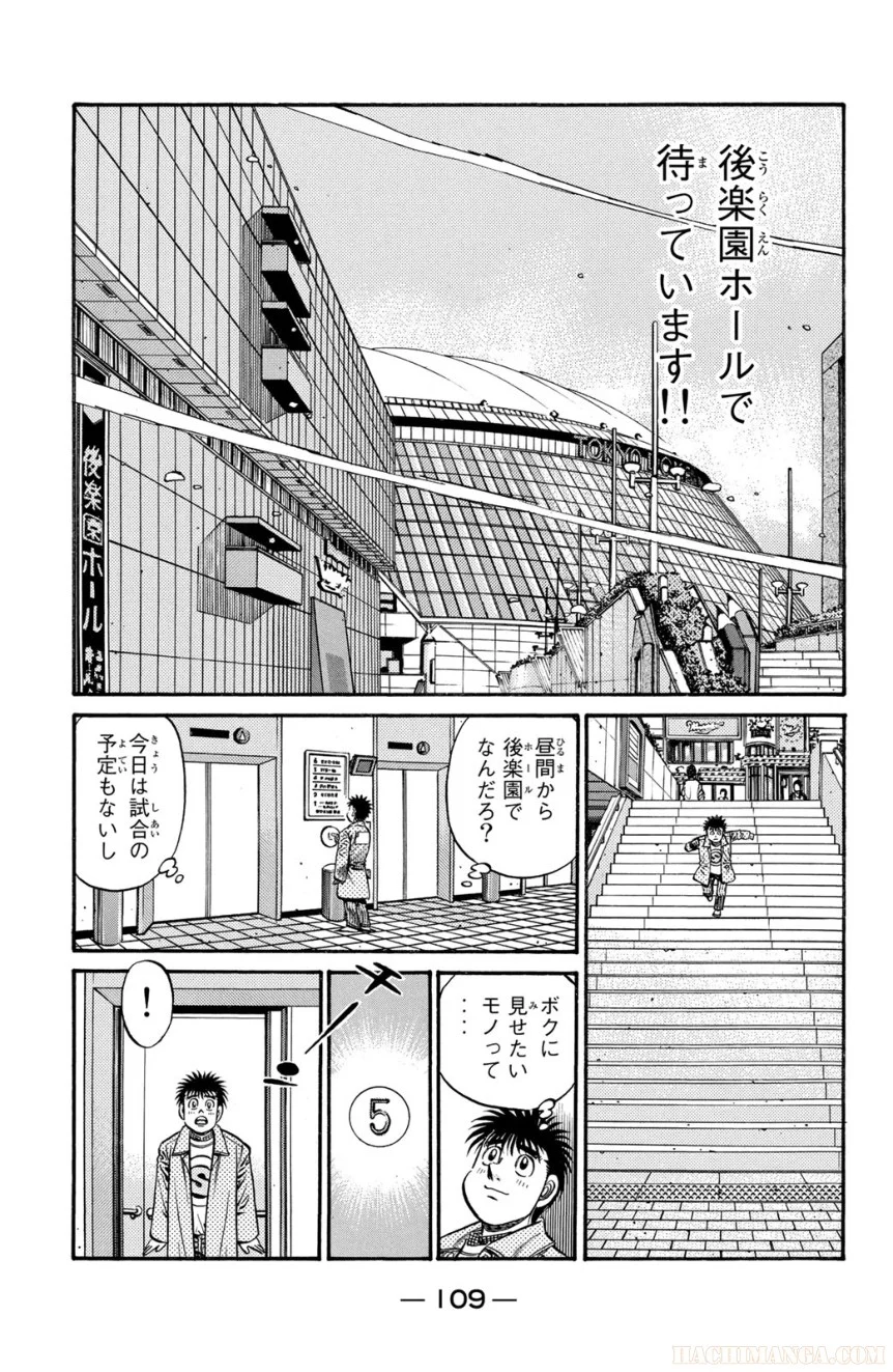 はじめの一歩 - 第83話 - Page 110