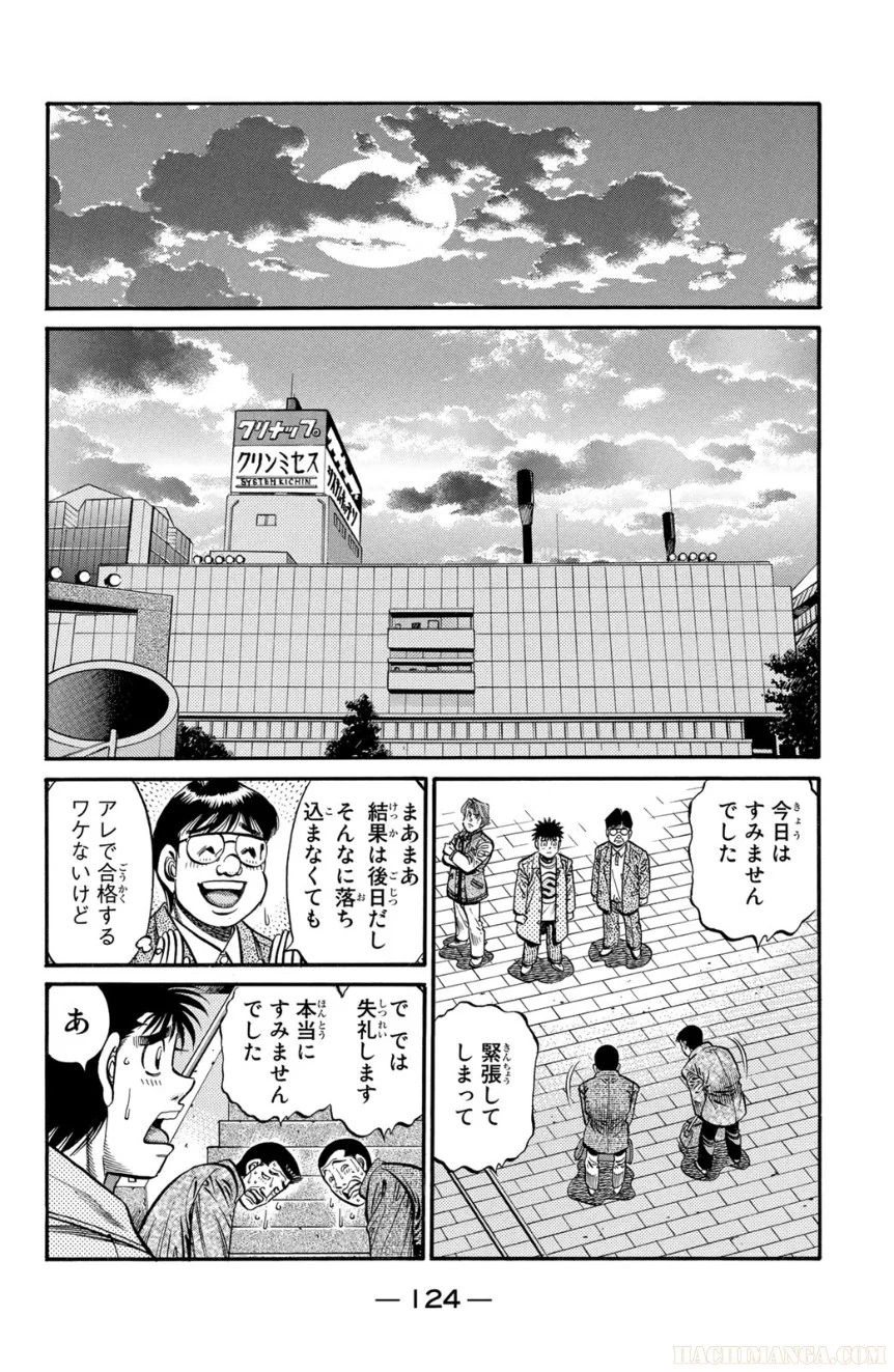 はじめの一歩 - 第83話 - Page 125