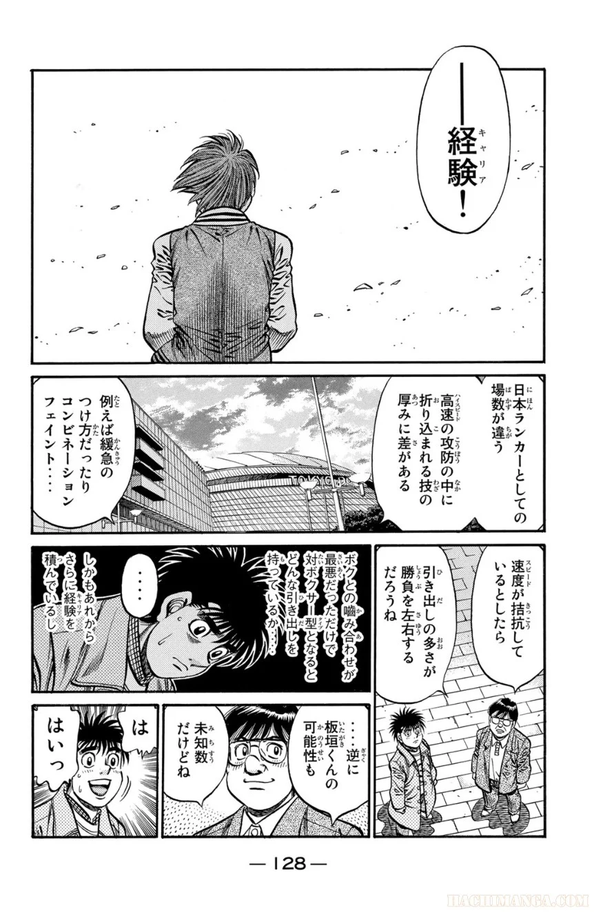 はじめの一歩 - 第83話 - Page 129