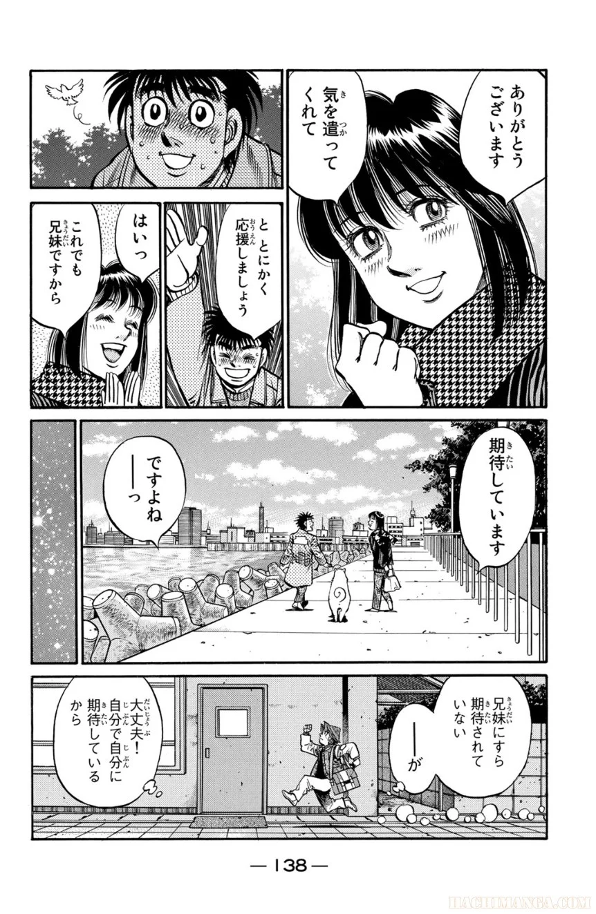 はじめの一歩 - 第83話 - Page 139