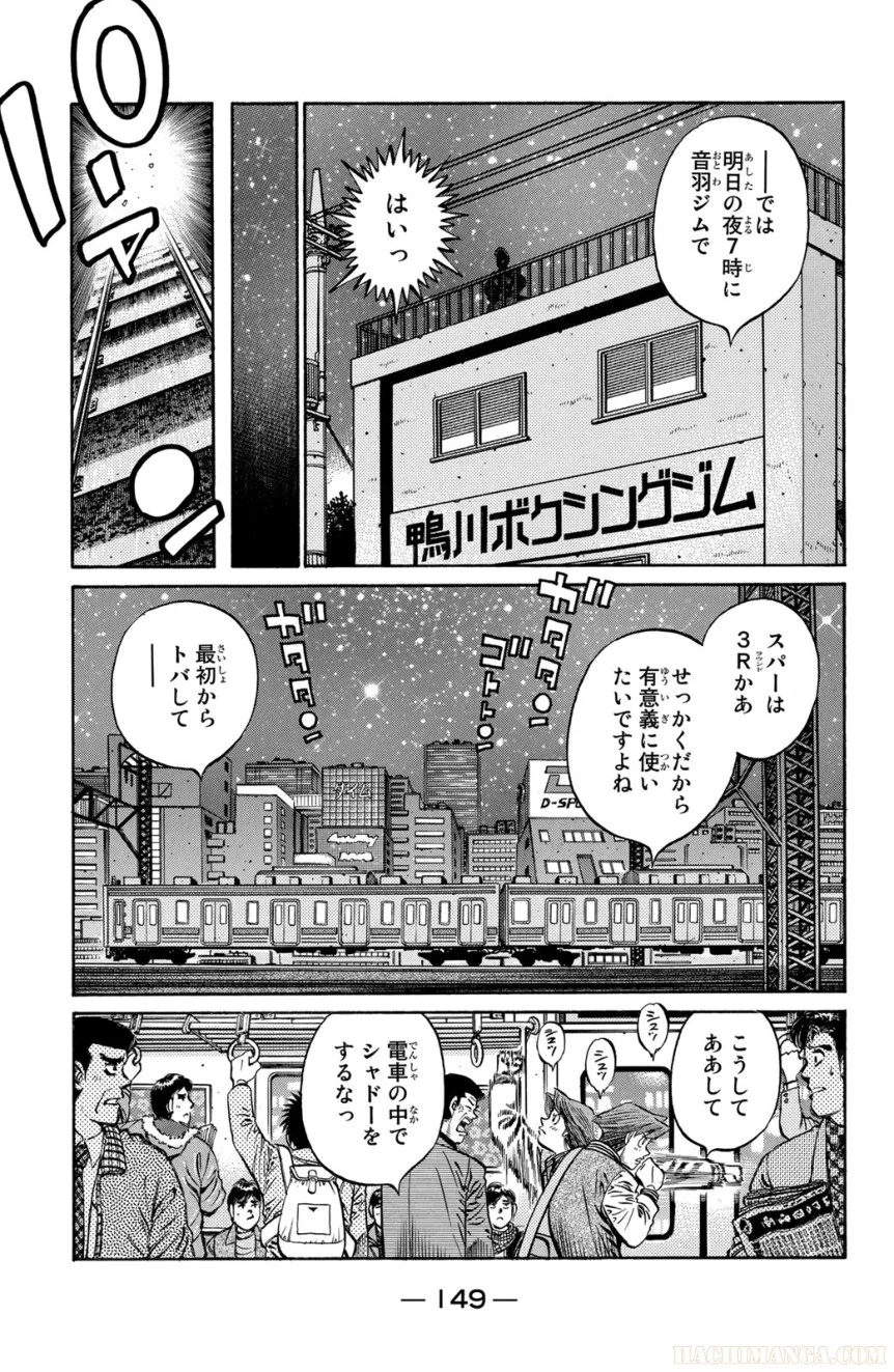 はじめの一歩 - 第83話 - Page 150