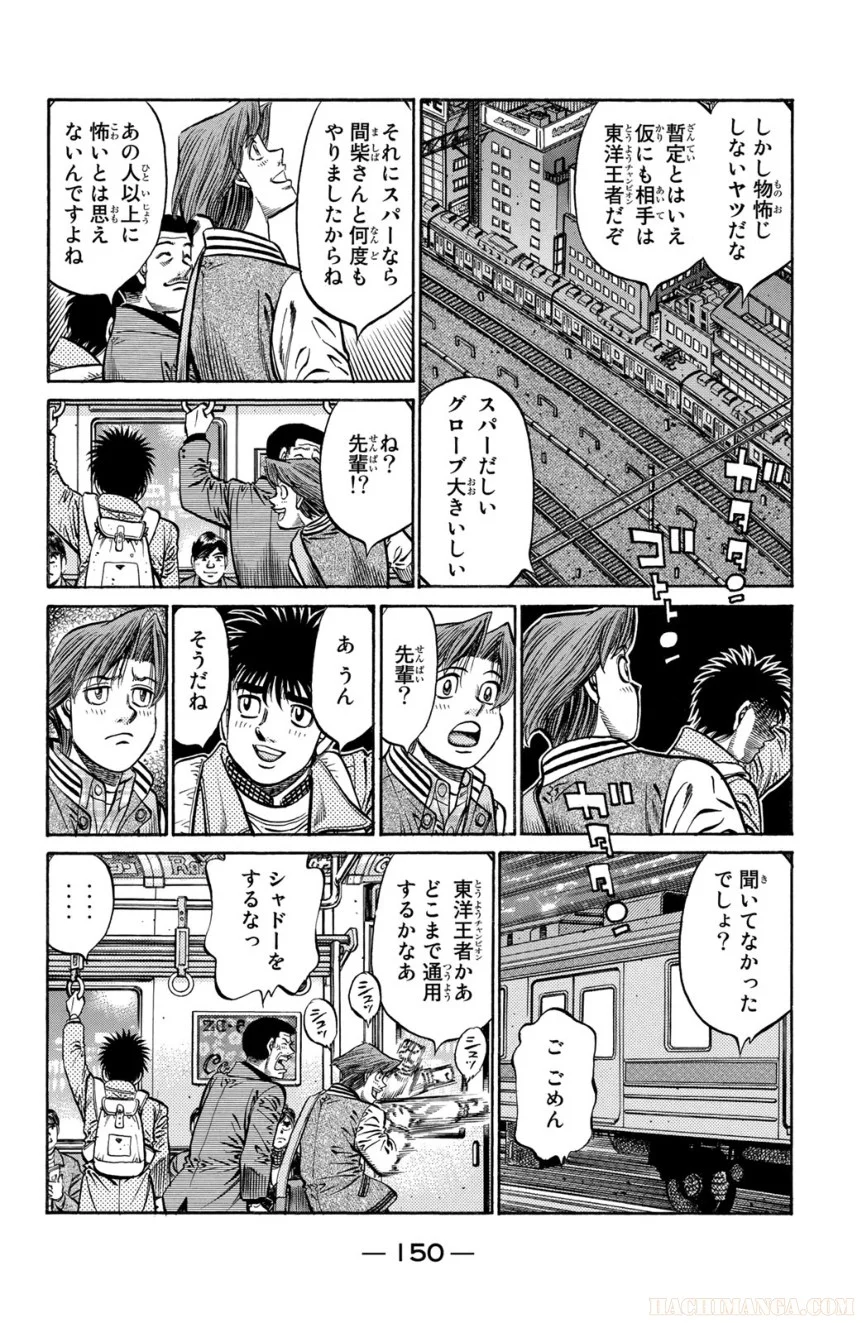 はじめの一歩 - 第83話 - Page 151