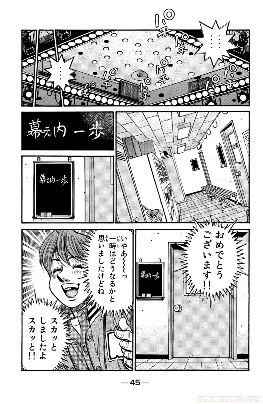 はじめの一歩 - 第83話 - Page 46